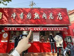 -净香园熟肉(北坦总店)