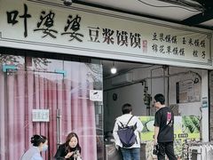 -叶婆婆豆浆馍馍