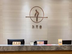 -永元堂养生会馆(祈福店)