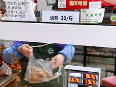 -大益烤鸡