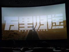 -卢米埃IMAX影城(温州万象城激光店)