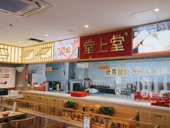 -堂上堂(益民街店)