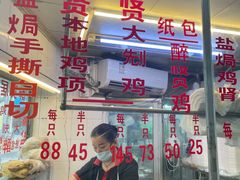 门面-醉贤居
