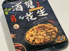 酒鬼花生-火刻北京烤鸭(周村区·东门路店)