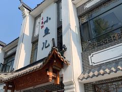 -千岛湖小鱼儿·淳安匠心农家菜