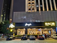 -真功夫(宝丰店)