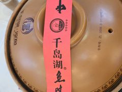 -千岛湖鱼味馆(十字街总店)