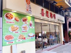 门面-喜莲咖啡