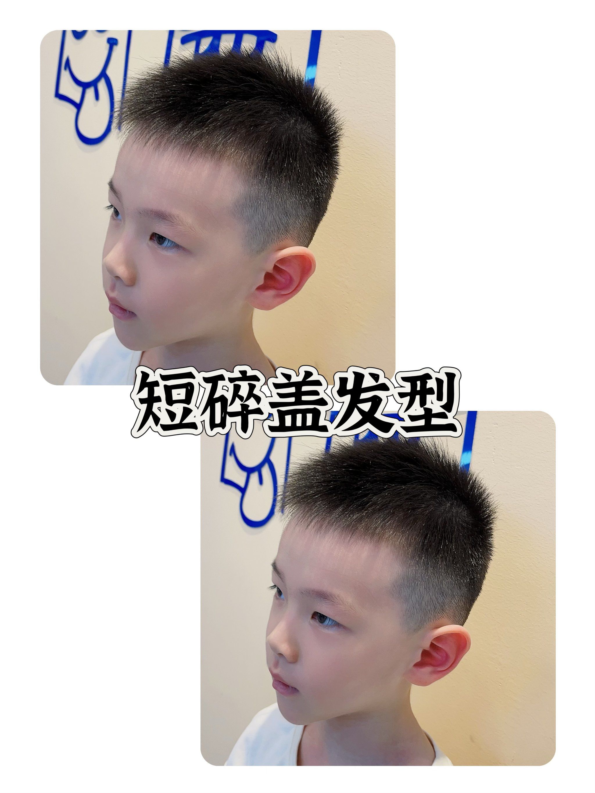 男生必剪的一款短碎盖发型～
本期儿童