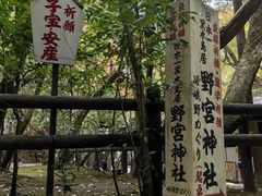 -野宫神社
