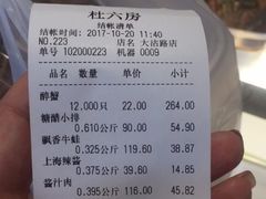 -杜六房(大沽路店)