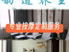 -韵道养生(古美店)