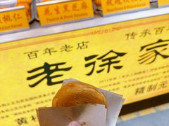 -老徐家柿子饼(北广济街店)