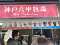 -神户六甲牧场(北野本店)