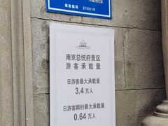 -南京中国近代史遗址博物馆(南京总统府)
