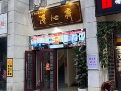 -得心斋(国瑞升平里店)