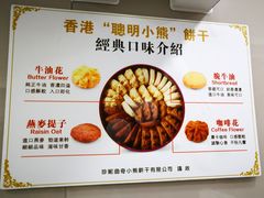 -珍妮曲奇聪明小熊(尖沙咀店)