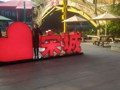 -杭州宋城