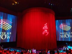 -水秀国际大剧院