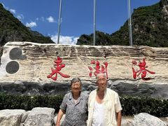 -十渡东湖港风景区