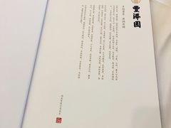 菜单-丰泽园饭店