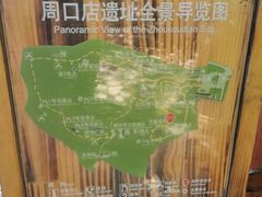 -北京周口店北京人遗址博物馆