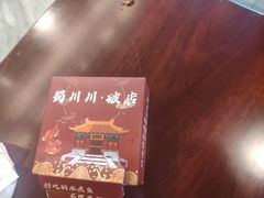 -蜀川川破店·江湖菜·烧烤(北京首店)