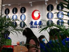大堂-贵凤凰贵州米粉(清河和盈中心店)