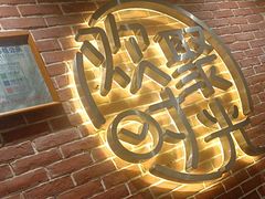 -木屋烧烤(岗顶二店)