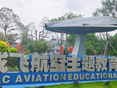 -成飞公园