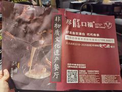 -盡膳口福·百年汤方火锅(科华北路店)
