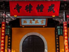 -西园戒幢律寺