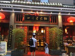 门面-一斗火锅·招财羊毛肚(北温泉九号店)
