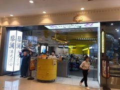 门面-蔡澜点心·粤菜(月星环球港店)