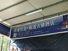 -鹿福农庄(南沙天后宫店)