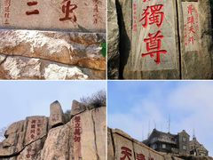 -泰山风景名胜区