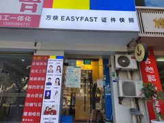 -方快-照相馆(海阳路店)