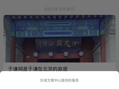-于谦祠