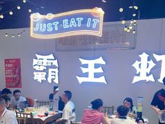 -霸王虾·麻辣小龙虾(清水河公园店)