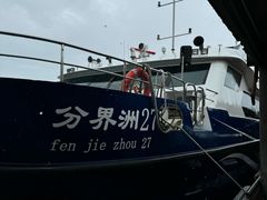 -海南分界洲岛旅游区