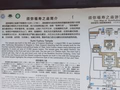 -须弥福寿之庙