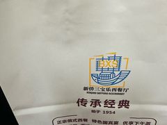 -新侨三宝乐面包店(崇文门店)