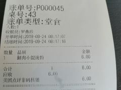 账单-永和大王(香缤店)