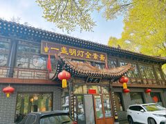 -一盏明灯全素斋(殊像寺店)