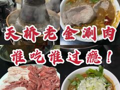 -天桥老金涮肉(牛街店)