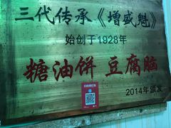 景观位-增盛魁小吃店