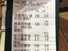 账单-香港新曜记茶餐厅(星耀城店)