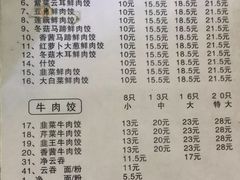 菜单-聚荣饺子店
