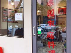 -曼谷食堂·泰国家庭料理(丹桂路店)