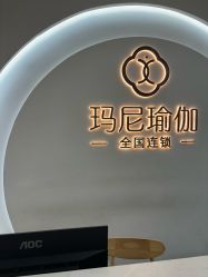 点击看大图 -玛尼瑜伽·普拉提